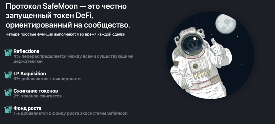 SafeMoon (SFM): криптовалюта - обзор, отзывы - Inp.one